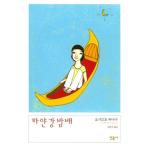  корейский язык повесть книга@[ белый река ночь судно ] работа : Yoshimoto Banana ( Корея версия / хангул )