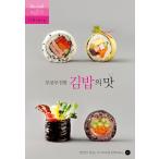 韓国語 料理 本 『無窮無尽のキムパプの味』 キムパ