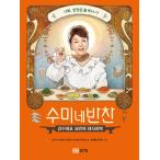 韓国語 料理本 レシピ 『スミの家のおかず』著：キム・スミほか tvN 制作部
