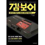 韓国語 ゲーム機 カタログ本 『セガ初期ゲーム機 & ゲームボーイ パーフェクトカタログ』 著:前田尋之(韓国版)SEGA