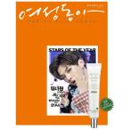 韓国女性雑誌 女性東亜（ヨソンドンア）2017年 11月号 (今年を輝かせたスター別冊付録付き(Wanna One、防弾少年団、JBJ、EXOなど))