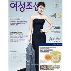 韓国女性雑誌 女性朝鮮(ヨソンジョソン)2015年 09月号(キム・スヒョン、ペ・ヨンジュン&パク・スジン、イ・ビョンホン&イ・ミンジョン記事)