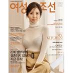 韓国女性雑誌 女性朝鮮（ヨソンジョソン）2016年 11月号 (ユン・セア表紙/パク・ボゴム、チョンホン、ホン・ソクチョン、カン・ドンウォン記事)