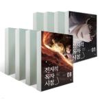 韓国語 小説『全知的読者視点 Part 1：第4の壁エディション セット - 全8巻』全知的な読者の視点から