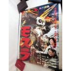  прекрасный товар Mothra постер восток .B2