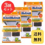 ワイズ 天井埋込型 天カセ フィルター エアコンフィルター 5枚入 × 3個