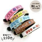 犬 首輪 小型犬 犬首輪 名入れ オリジナル 刺繍 名前入り首輪 犬 犬用首輪 いぬ 中型犬 おしゃれ かわいい 安全 迷子札 ペット用品