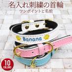 犬 首輪 小型犬 犬首輪 名入れ オリジナル 刺繍 名前入り首輪 犬 犬用首輪 いぬ 中型犬 おしゃれ かわいい 安全 迷子札 ペット用品