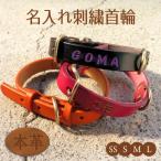 犬 首輪 小型犬 犬首輪 名入れ オリジナル 刺繍 名前入り首輪 犬 犬用首輪 いぬ 中型犬 おしゃれ かわいい 安全 迷子札 ペット用品