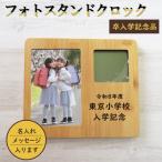 卒団記念品 卒部記念 名入れ 卒団 記念品 フォトフレーム 時計 フォトクロック 名入れ 卒業記念品 オリジナル ギフト プレゼント