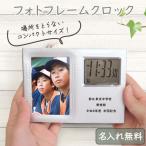 卒業記念 卒業記念品 時計 フォトクロック フォトフレーム 写真入れ 部活 卒団記念品 名入れ 卒業 卒団 卒部 引退 写真フレーム プレゼント ギフト 小学校 中学