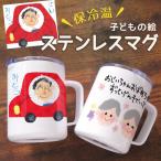 タンブラー 子供の絵 オーダー プリント マグカップ サーモステンレス オリジナル グッツ 似顔絵 プレゼント ギフト 孫 父 義父 継父 母