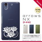 F01K スマホケース arrows NX F-01K カバ