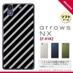 F01K スマホケース arrows NX F-01K カバ