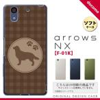 F01K スマホケース arrows NX F-01K カバ
