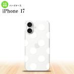 ショッピング水玉 iPhone17 iPhone17 スマホケース 背面ケース ハードケース ドット 水玉 A 白  nk-i17-006