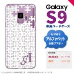 Galaxy S9 ギャラクシー エスナイン SC-