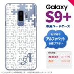 Galaxy S9+ ギャラクシー S9プラス SC-03K