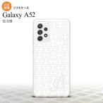 SC-53B Galaxy A52 スマホケース ソフト