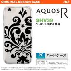 SHV39 スマホケース AQUOS R SHV39 カバー アクオス R ダマスク柄大B 黒 nk-shv39-1034