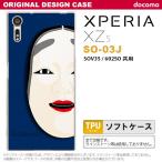Xperia XZs スマホケース SO-03J ケース カバー エクスペリア XZs 能面 小面 青 nk-so03j-tp1042