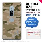 Xperia XZ2 Premium XZ2 プレミアム SO-04K SOV38 専用 スマホケース カバー ハードケース 迷彩A 緑C イニシャル 対応 nk-xz2p-1159i