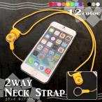 携帯ストラップ ネックストラップ スマホストラップ 2way スマホリング 首掛け シンプル スマホ デジカメ 社員証 等 スマホ雑貨 メール便送料無料 nkz-srp-001