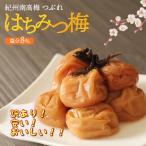 2個購入で梅酢プレゼントキャンペーン! 見切り はちみつ梅 塩分8% 梅干し 700g 南高梅 白干し 紀州南高梅 和歌山 うめ ミネラル 紀州梅干し 訳あり梅干し