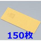 興研 1005用マイティミクロンフィルター 150枚セット 交換用 粉塵作業 医療用 防じん 防塵 マスク