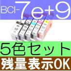 【５色セット】CANON BCI-7E+9/5MP互換インク ICチップ搭載 残量表示OK PIXUS MP970 MP960 MP950 MP830 MP810 MP800 MP610 MP600 MX850 iP7500 iP4500 iP4300