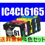 IC4CL6165 IC4CL6165 ４色セット (ICBK61 ICC6