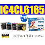 IC4CL6165 EPSON エプソン純正 インクカートリッジ 4色組 箱なし プリンターインク PX-1200C9 1600F 1600FC9 1700F 1700FC9 673F