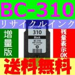 BC-310対応インク キャノン純正互換