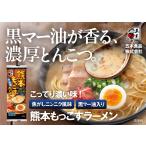 ラーメン 五木食品 熊本もっこすラーメン 123g×20袋