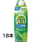 伊藤園 ごくごく飲める 毎日1杯の青汁すっきり無糖 屋根型キャップ 1L 18本 6本入×3ケース まとめ買い 紙パック