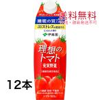 伊藤園 充実野菜 理想のトマト 1L×6本×2ケース 12本 キャップ付き紙パック [機能性表示食品] 送料無料