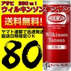 炭酸水・ソーダ アサヒ飲料 ウィルキンソンタンサン 250ml 1箱 20缶入×4ケース 80本 業務用