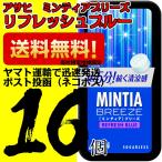 【ネコポス】アサヒグループ食品 　ミンティア ブリーズ リフレッシュブルー30粒 16個 送料無料