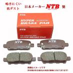 ショッピングNTB ブレーキパッド フロント エクストレイル T32 NT32 HT32 HNT32 (※車台番号が必要となります) NTB製 フロントパッド