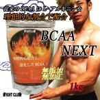 BCAA NEXT 1kg бесплатная доставка faito Club 