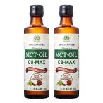 仙台勝山館MCTオイルC8-MAX 250g 2本セット <ココナッツベース・中鎖脂肪酸100%>|ココナッツオイル C8 カプリル酸 糖質制限