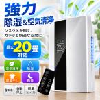 除湿機 小型 コンプレッサー式 20畳 空気清浄機 コンパクト 乾燥器 コンプレッサー除湿機 強力 電気代 省エネ 静音 消臭 梅雨 結露対策 自動停止 部屋干し