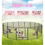 ペットサークル 広い 屋内 屋外 室内 大型犬サークル サークル 犬用 ペットケージ 中型犬 ペットフェンス ドア付き 猫 犬 ドッグサークル 高さ 90*100cm 16枚