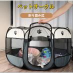 ペットサークル 折りたたみ 犬用 猫用 メッシュサークル 避難 犬 中/大型犬 キャットハウス おしゃれ 屋根付き小屋 軽量 屋内 野外 ペットゲージ S:73*73*43cm