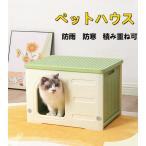  домашнее животное house кошка house сборка домашнее животное house домик для кошек модный собачья конура водонепроницаемый выдерживающий -слойный "дышит" защищающий от холода навес . защита от ветра дождь .... 4 сезон обращение закрытый наружный двоякое применение 