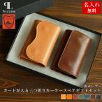 キーケースペアギフト【 名入れ 無料 】 栃木レザー 5連 名入れギフト 本革 カード入れ付 三つ折り 牛革 レディース メンズ 革婚式 記念日