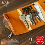 キーケース 【 名入れ 対応 】 栃木レザー 小銭入れ 5連 名入れギフト 本革 カード入れ付き 三つ折り レディース メンズ 誕生日 プレゼント 還暦
