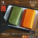 ショッピングキーケース キーケースペアギフト 【 名入れ 対応 】 栃木レザー 小銭入れ 5連 名入れギフト 本革 カード入れ付き 三つ折り シンプル プレゼント 革婚式 内祝 クリスマス