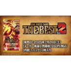 【予約】ONE PIECEカードゲーム プレミアムブースター THE BEST vol.2【PRB-02】5パックセット ワンピースカード