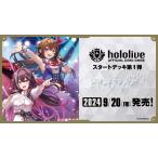 【予約】ホロライブ hololive OFFICIAL CARD GAME　スタートデッキ「ときのそら＆AZKi」  9月20日発売予定